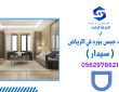 شركة سيدار | 0562978621 | الشركة الرائدة في تركيب جبس بورد في الرياض